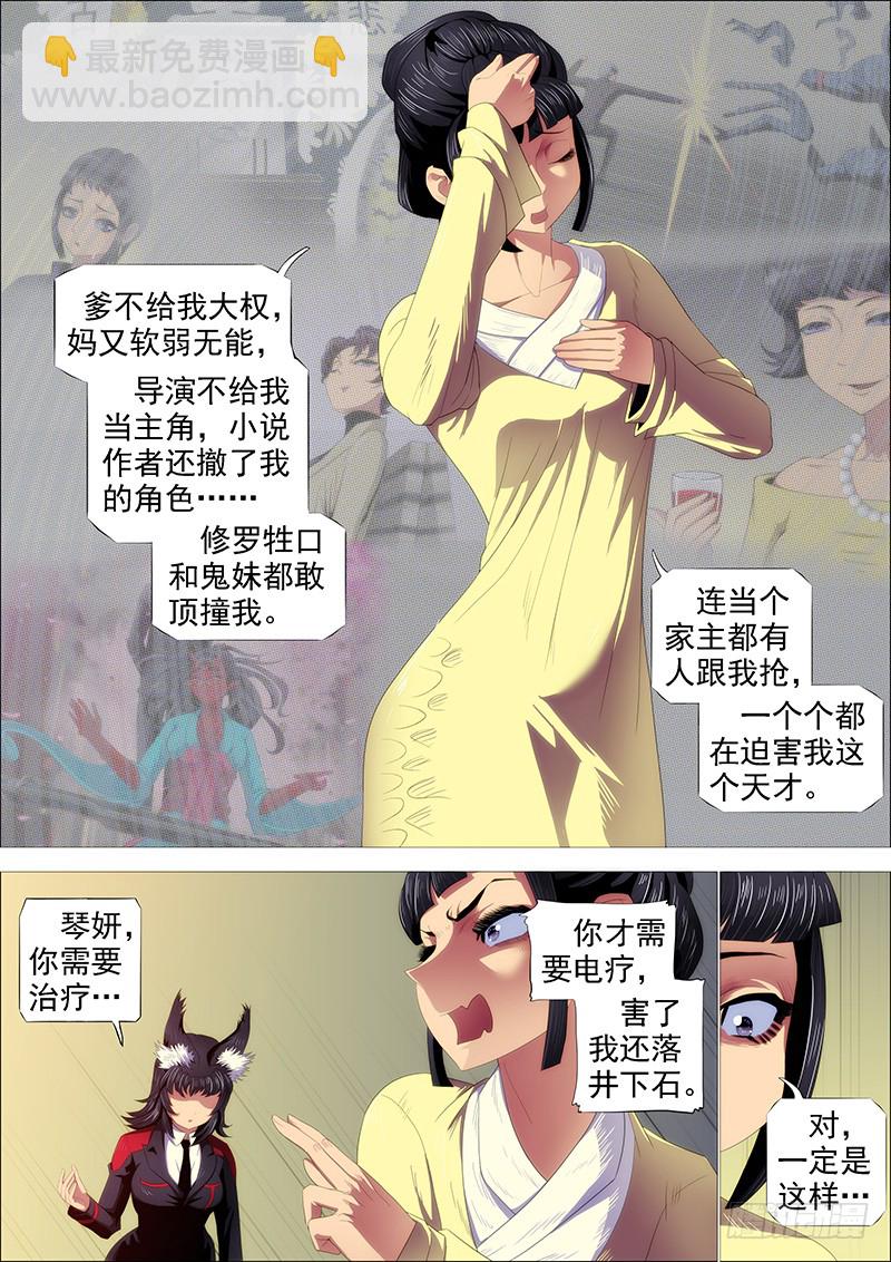 鐵姬鋼兵 - 惡龍密謀 - 1