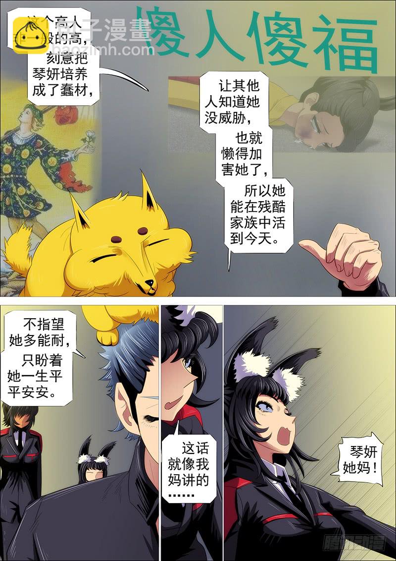 鐵姬鋼兵 - 惡龍密謀 - 1