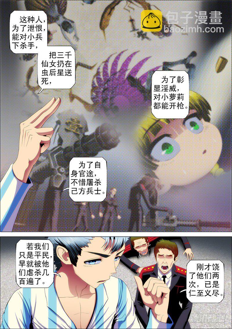 鐵姬鋼兵 - 33：甲板上 - 2