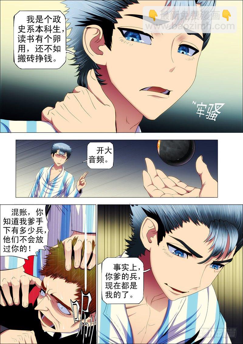 鐵姬鋼兵 - 33：甲板上 - 2