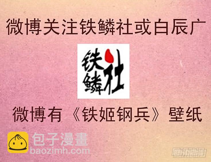 鐵姬鋼兵 - 送閱點 - 1