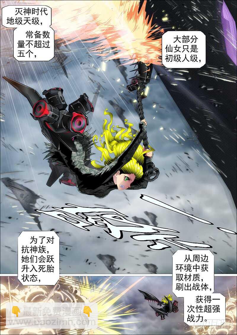 鐵姬鋼兵 - 人固有一死 - 2