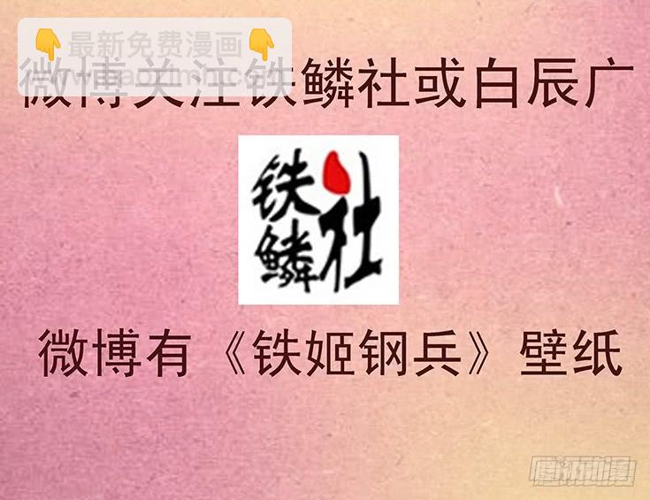 鐵姬鋼兵 - 人固有一死 - 4