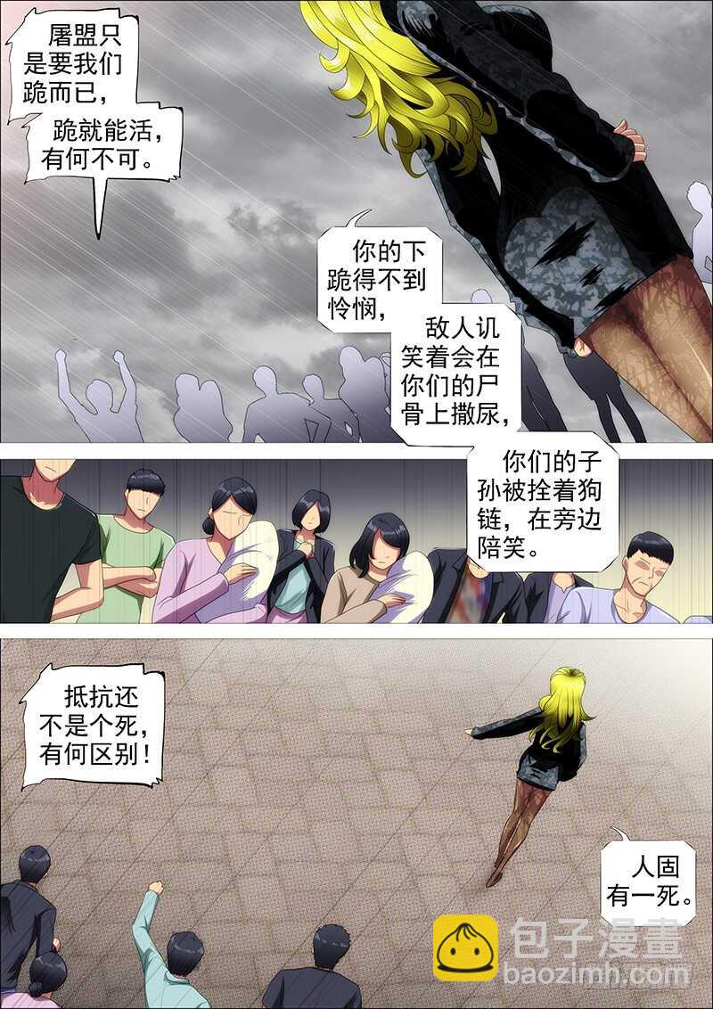 鐵姬鋼兵 - 人固有一死 - 2