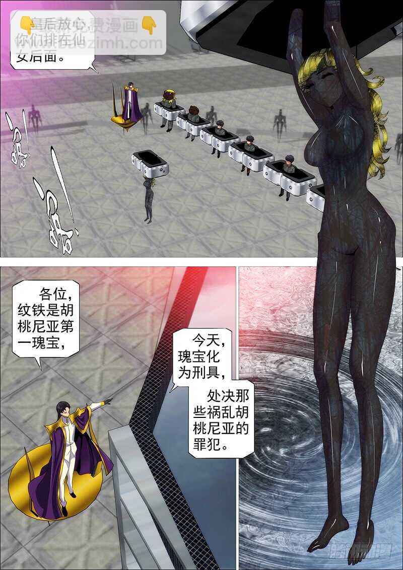 鐵姬鋼兵 - 鐵水刑 - 4