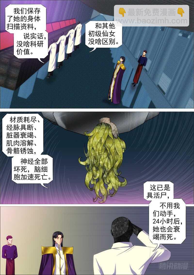 铁姬钢兵 - 铁水刑 - 3