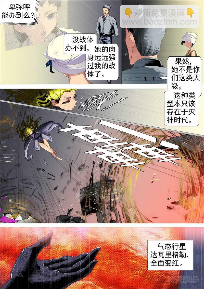 鐵姬鋼兵 - 肉身地藏 - 2