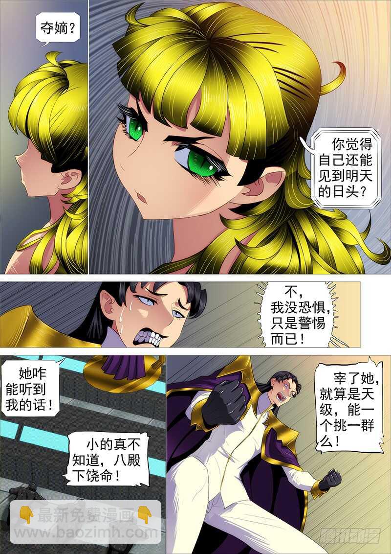 鐵姬鋼兵 - 肉身地藏 - 1