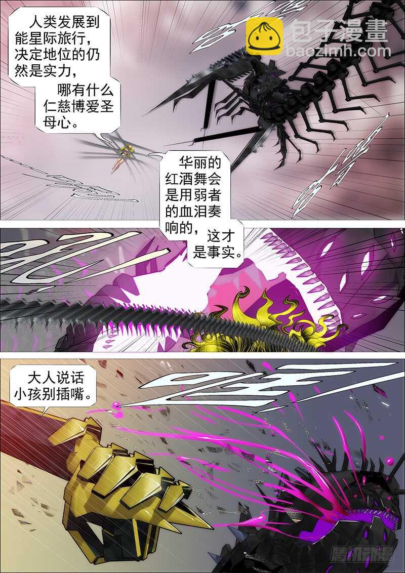 鐵姬鋼兵 - 達瓦里格勒 - 3