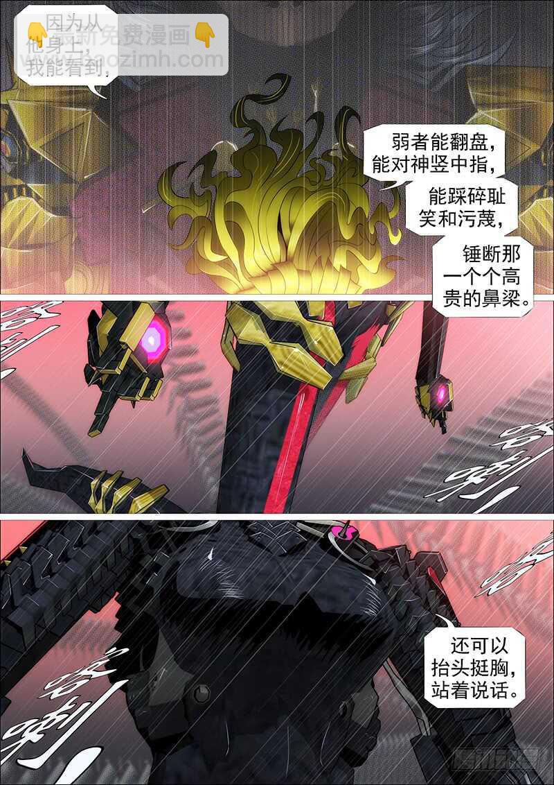 鐵姬鋼兵 - 達瓦里格勒 - 3