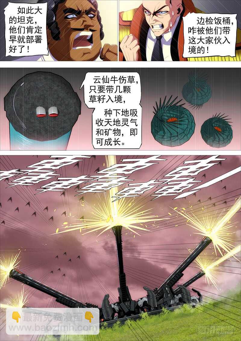 鐵姬鋼兵 - 達瓦里格勒 - 1