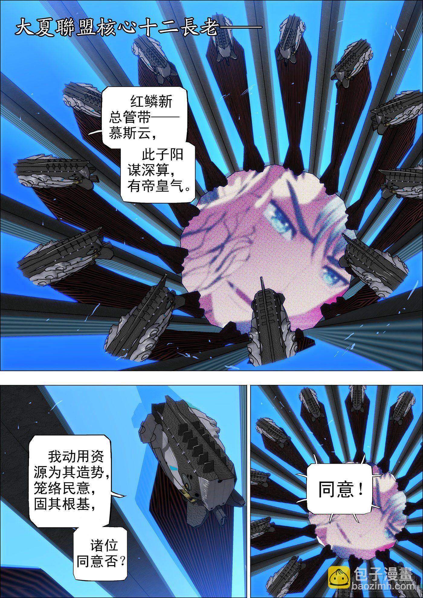 铁姬钢兵 - 35：覆天龙王 - 2