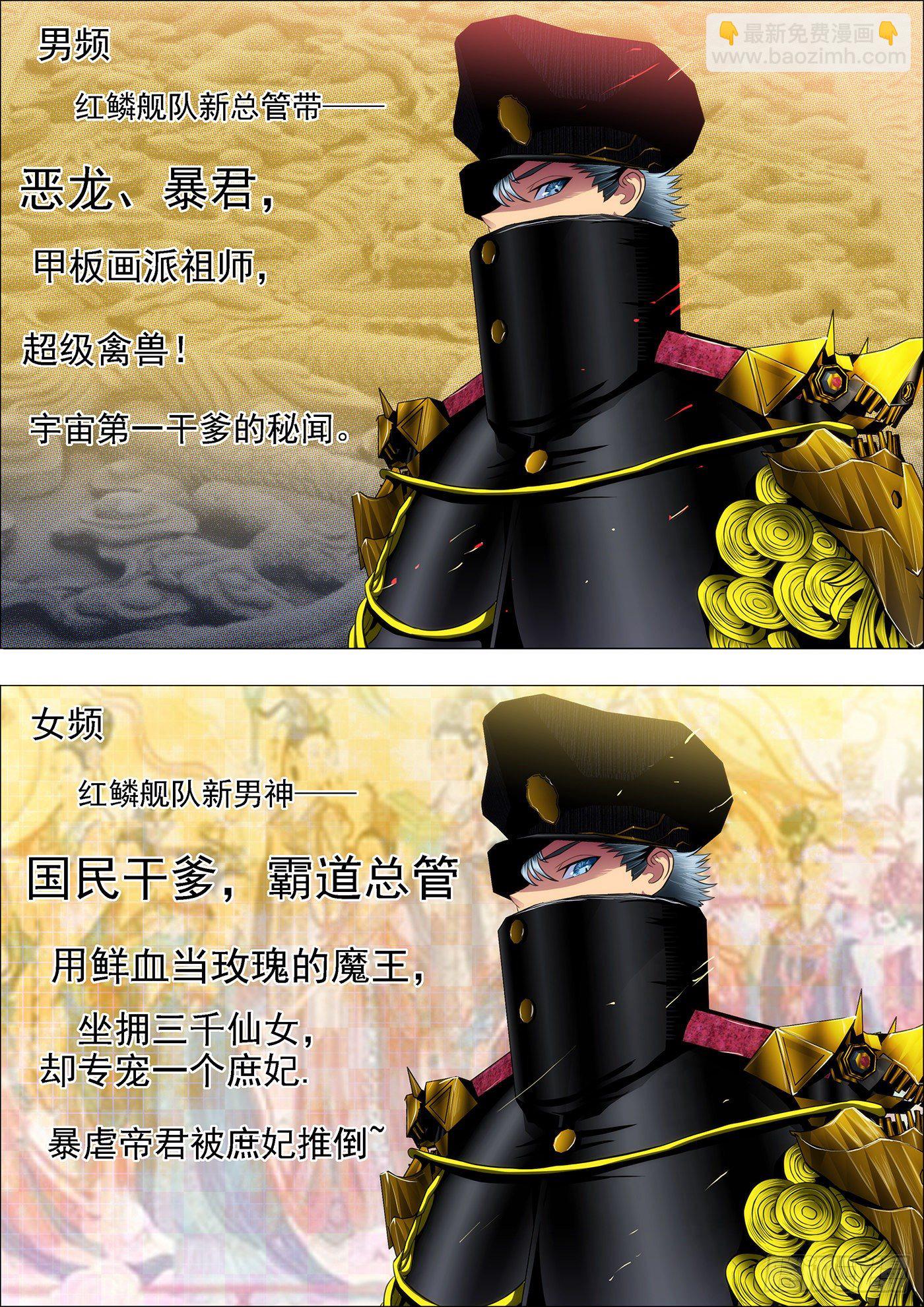 铁姬钢兵 - 35：覆天龙王 - 2