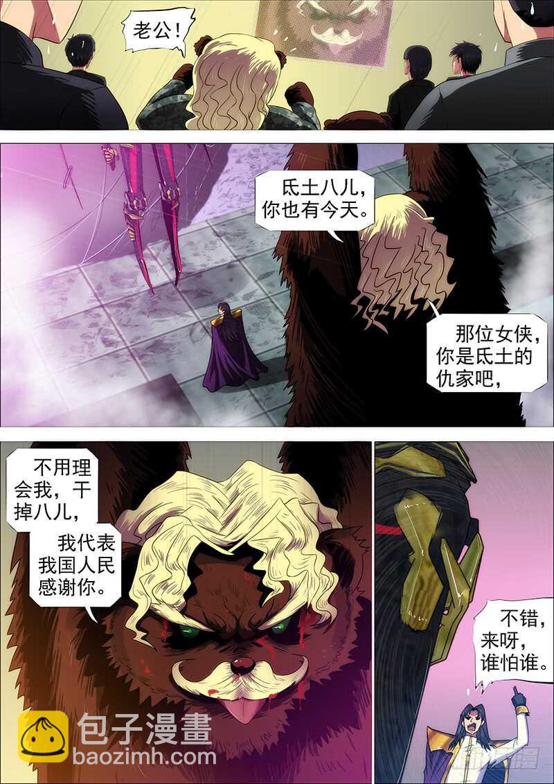 鐵姬鋼兵 - 逃？ - 1