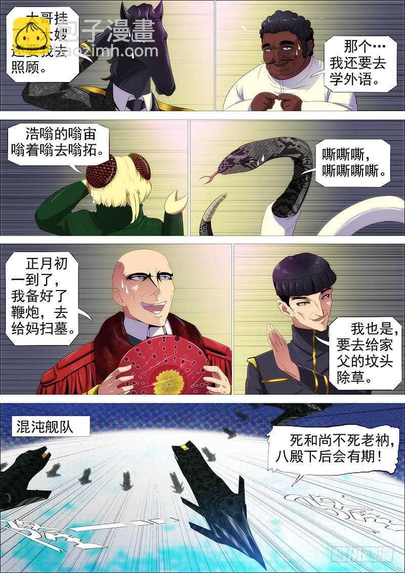 鐵姬鋼兵 - 逃？ - 2