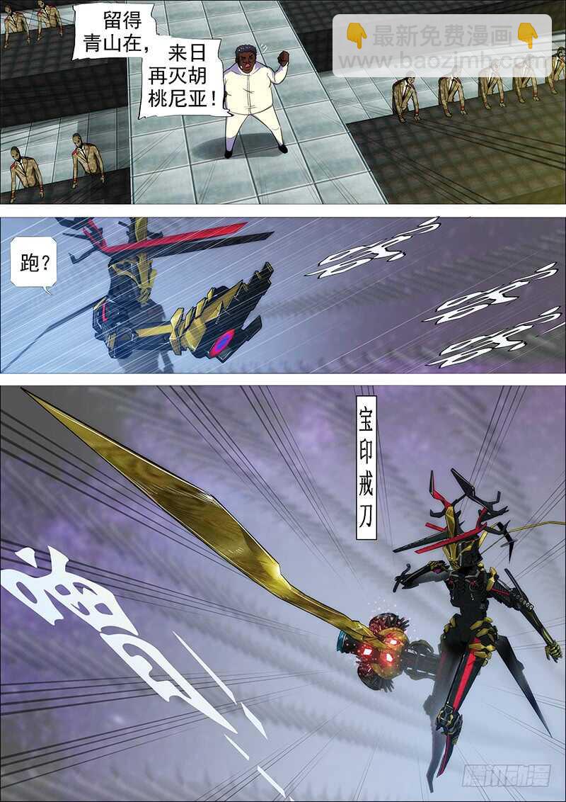 鐵姬鋼兵 - 逃？ - 3