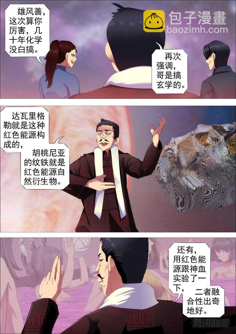 鐵姬鋼兵 - 高等人 - 3