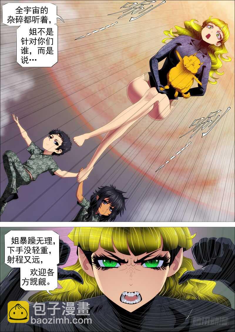 鐵姬鋼兵 - 高等人 - 2