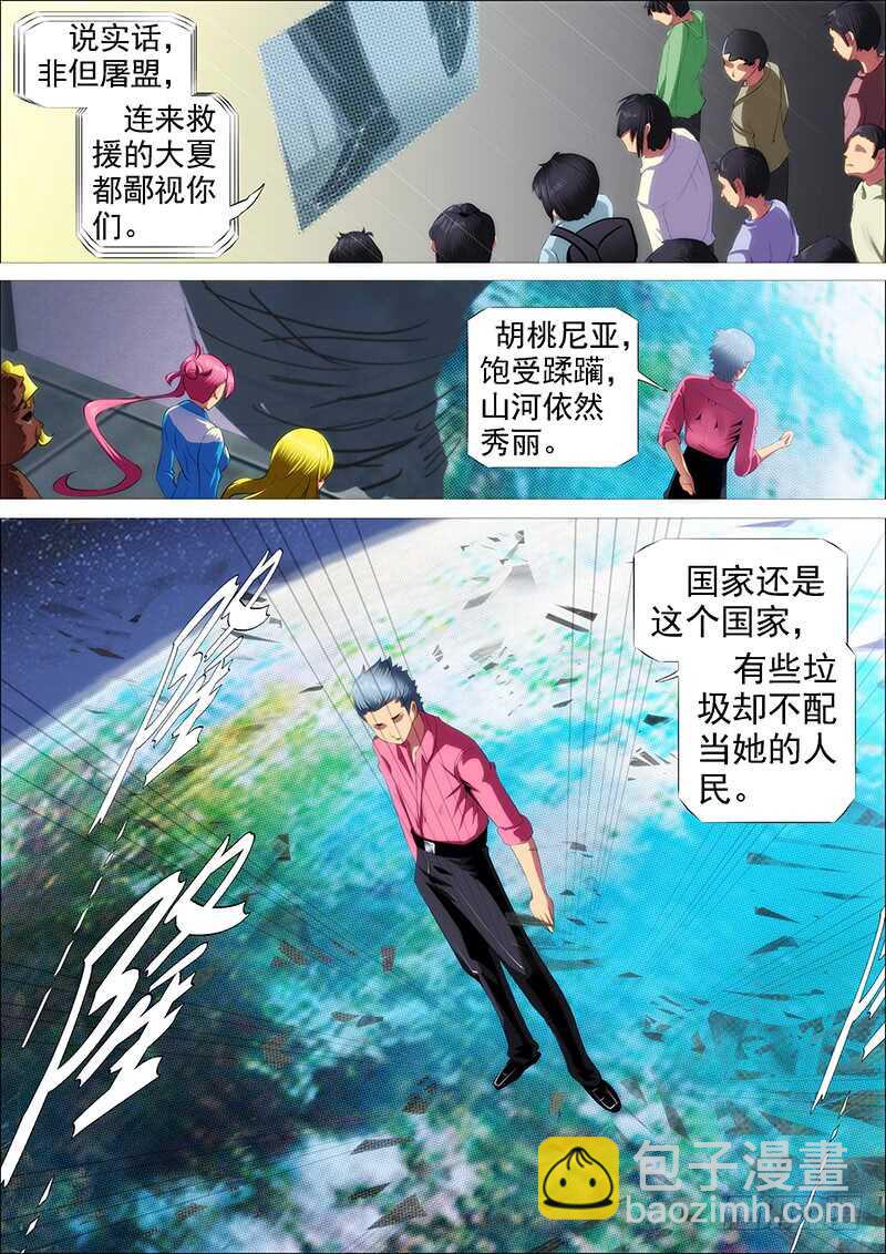 鐵姬鋼兵 - 高等人 - 2