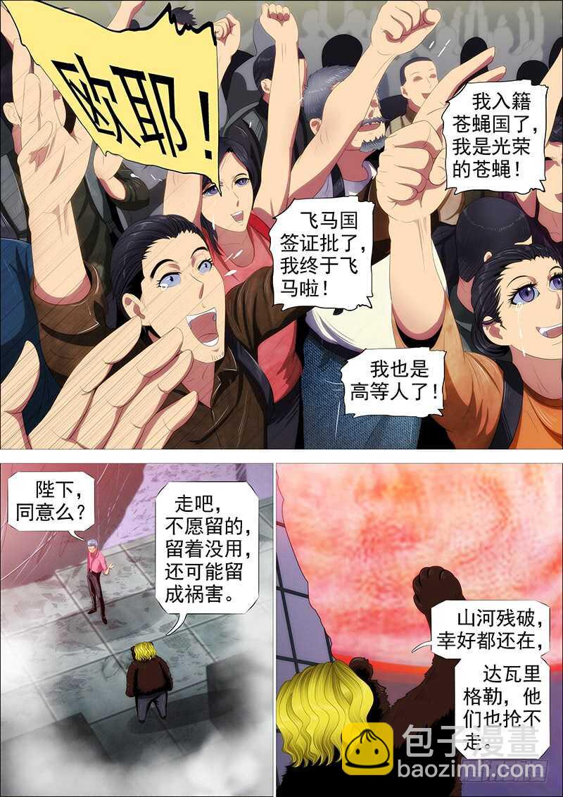 鐵姬鋼兵 - 高等人 - 1