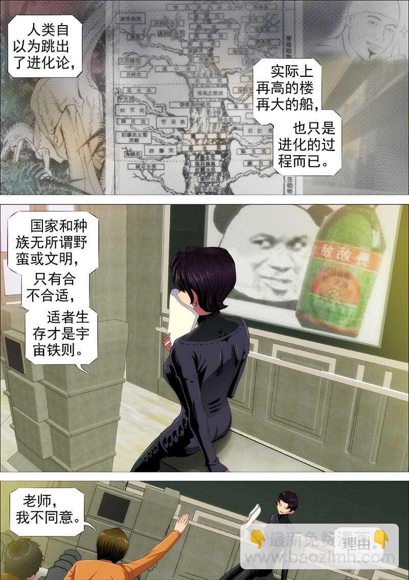 鐵姬鋼兵 - 野蠻強大 - 3