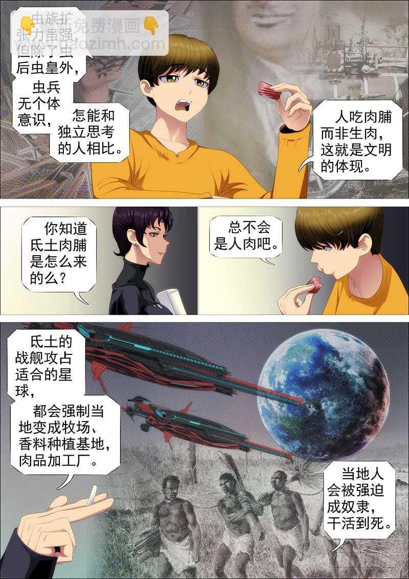 鐵姬鋼兵 - 野蠻強大 - 4