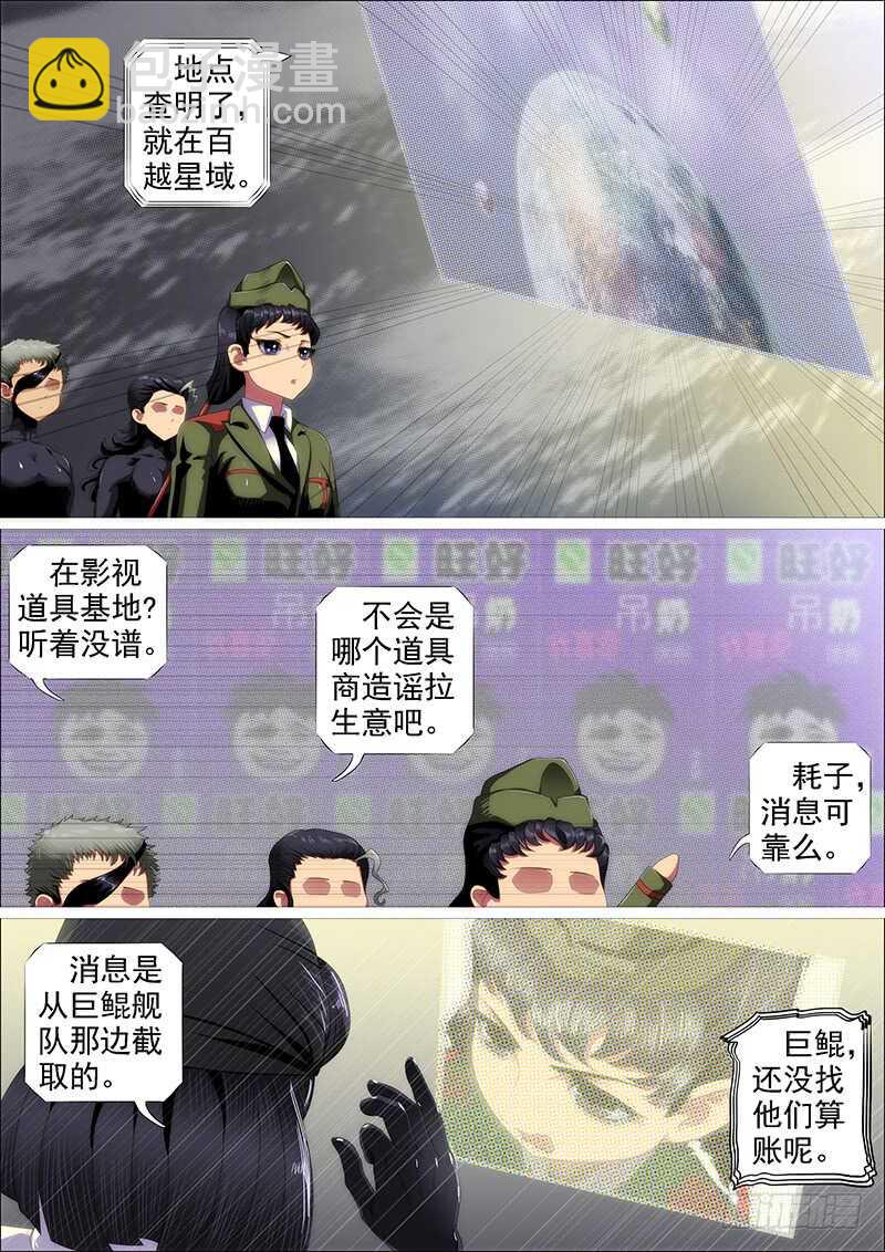 鐵姬鋼兵 - 野蠻強大 - 2