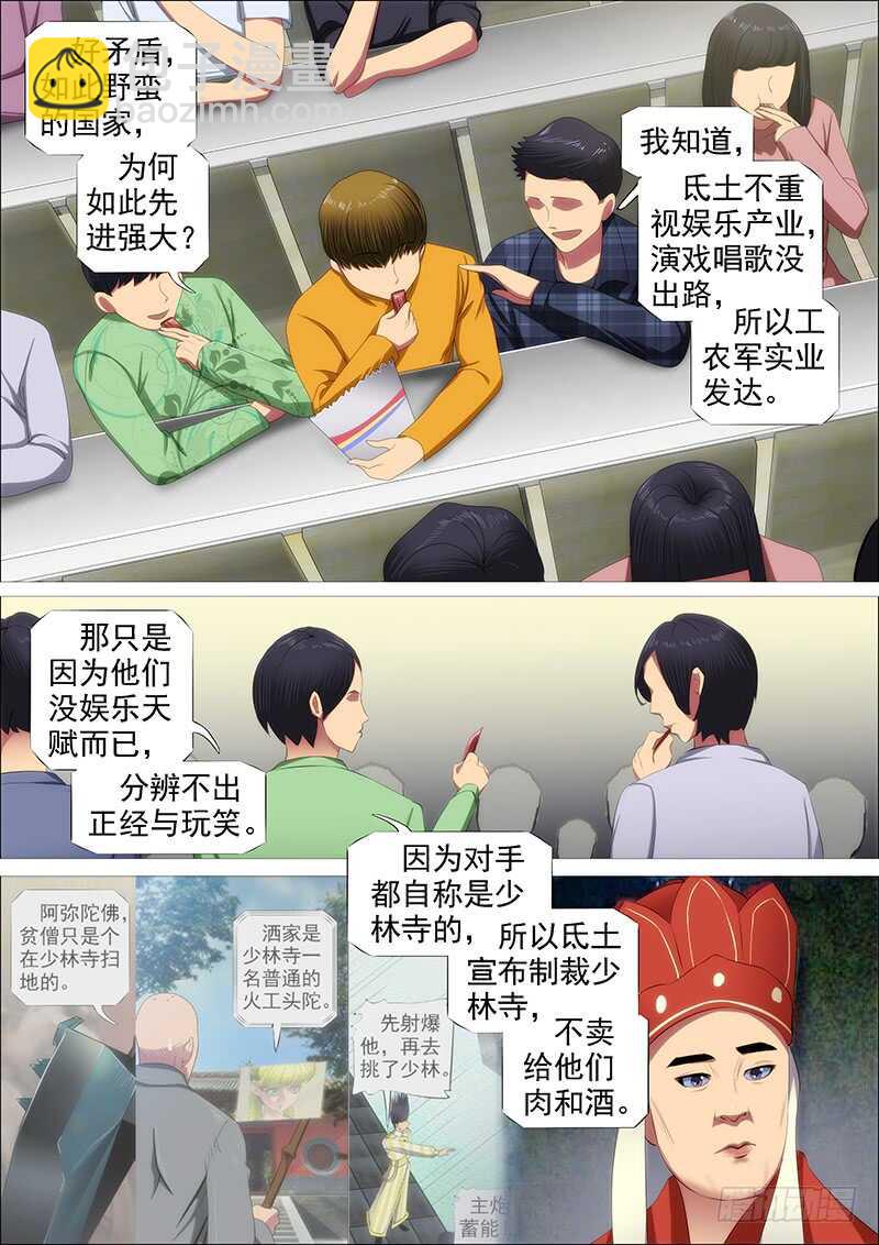 鐵姬鋼兵 - 野蠻強大 - 2