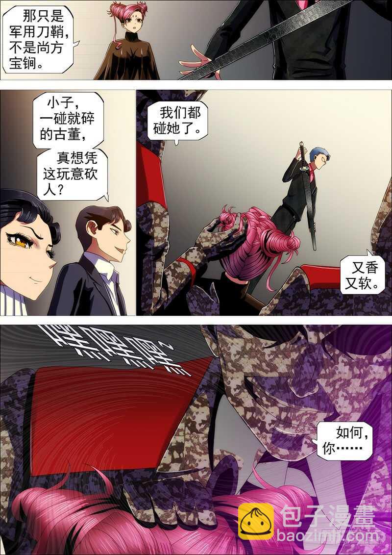 鐵姬鋼兵 - 撿到漏？ - 3