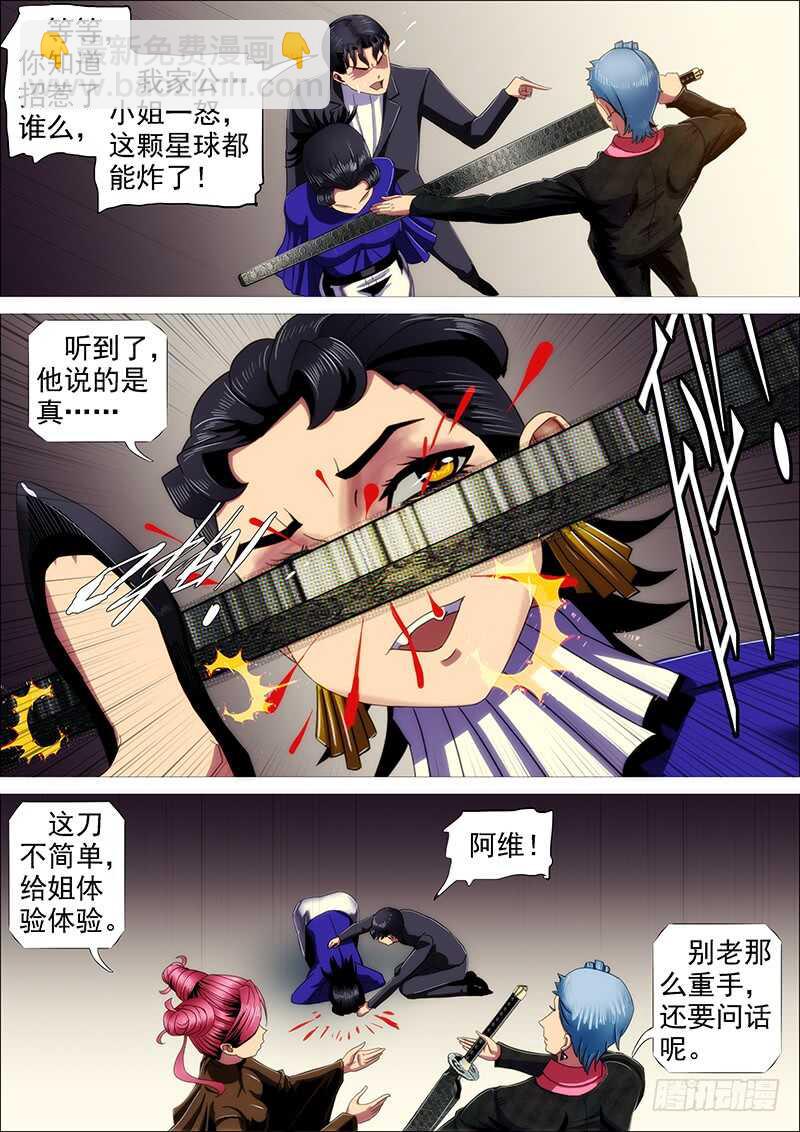 鐵姬鋼兵 - 撿到漏？ - 4