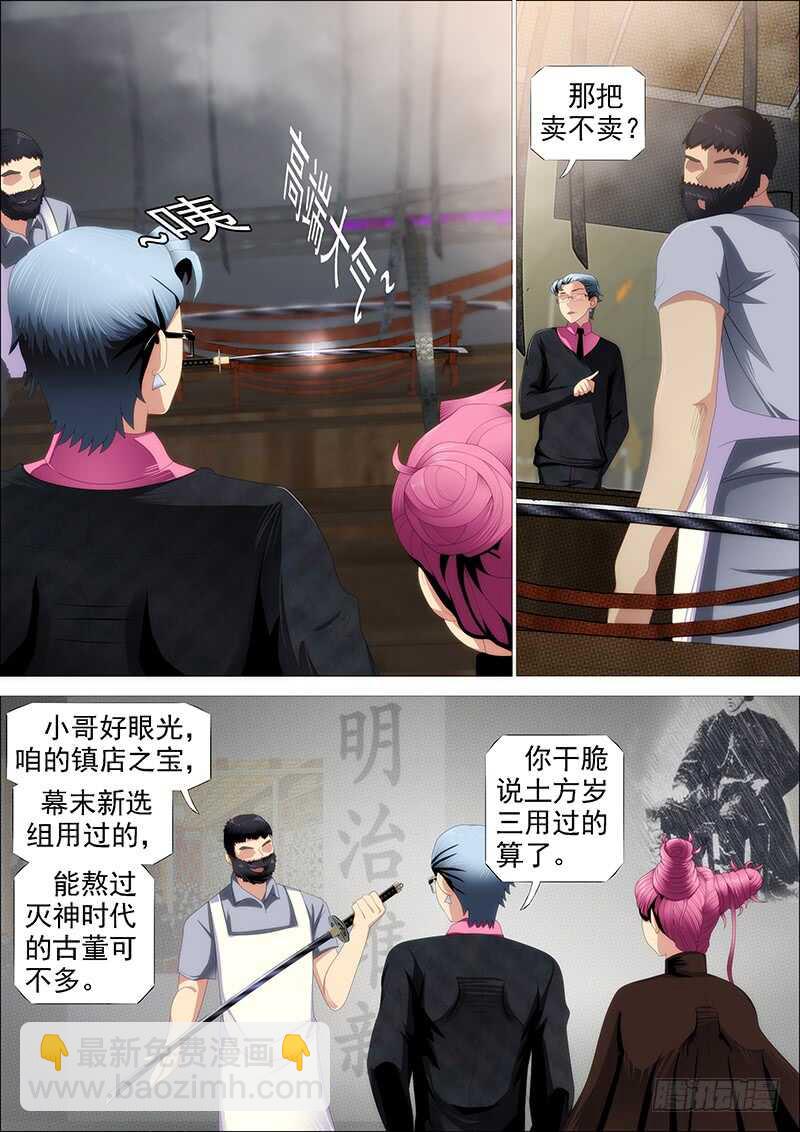 鐵姬鋼兵 - 撿到漏？ - 4