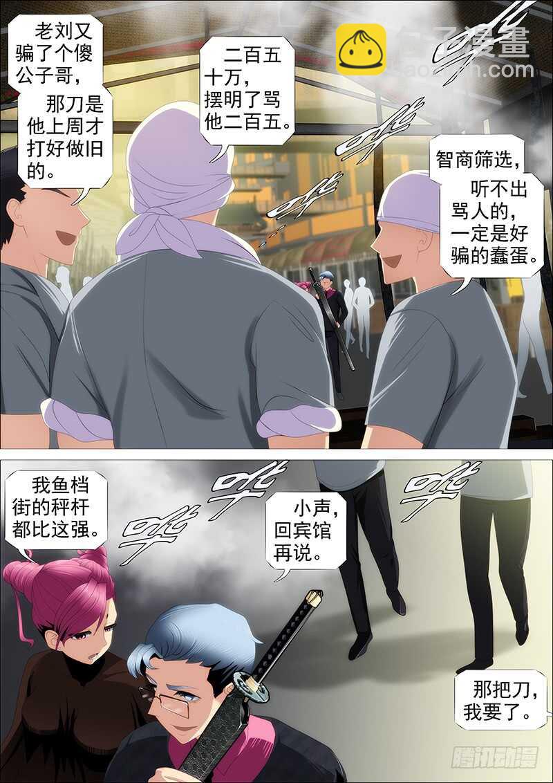 鐵姬鋼兵 - 撿到漏？ - 2