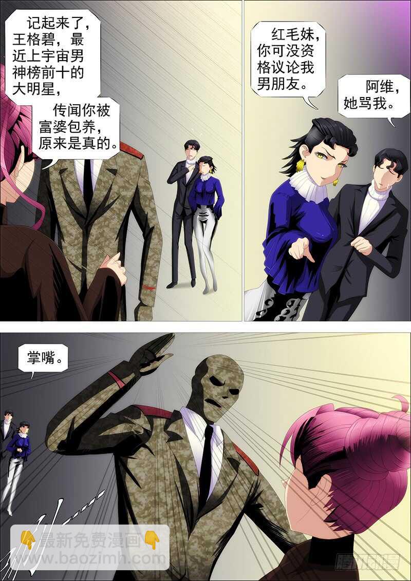 鐵姬鋼兵 - 撿到漏？ - 1