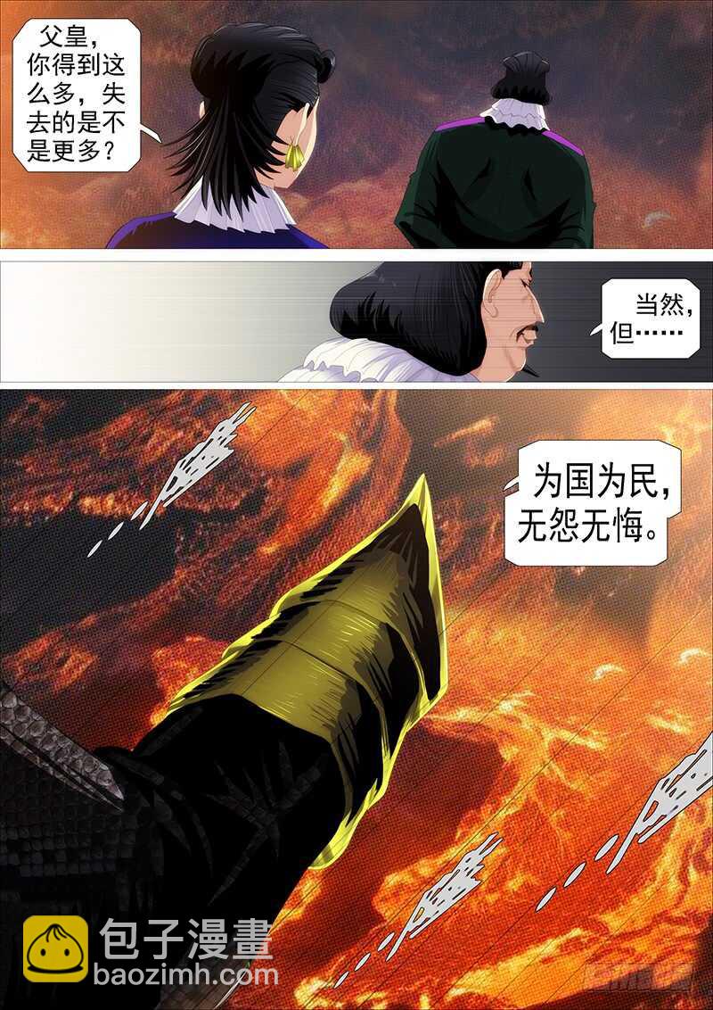 鐵姬鋼兵 - 欲戴王冠 - 1