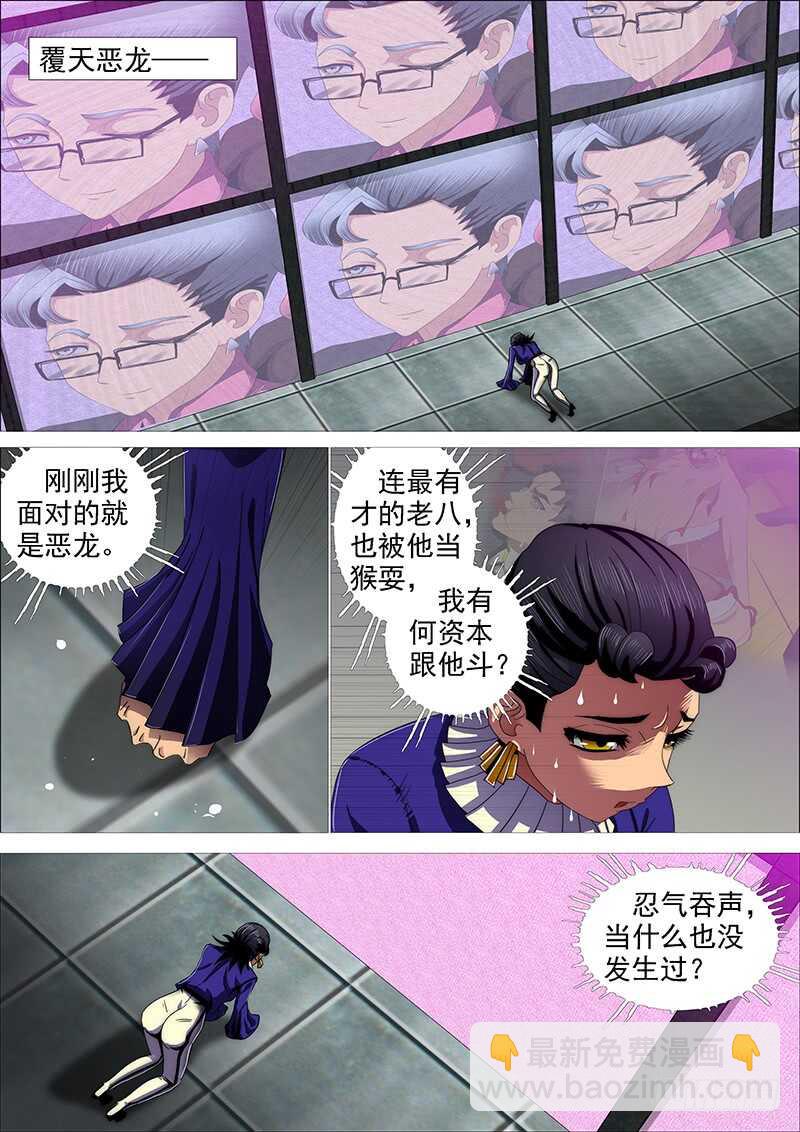 鐵姬鋼兵 - 欲戴王冠 - 3