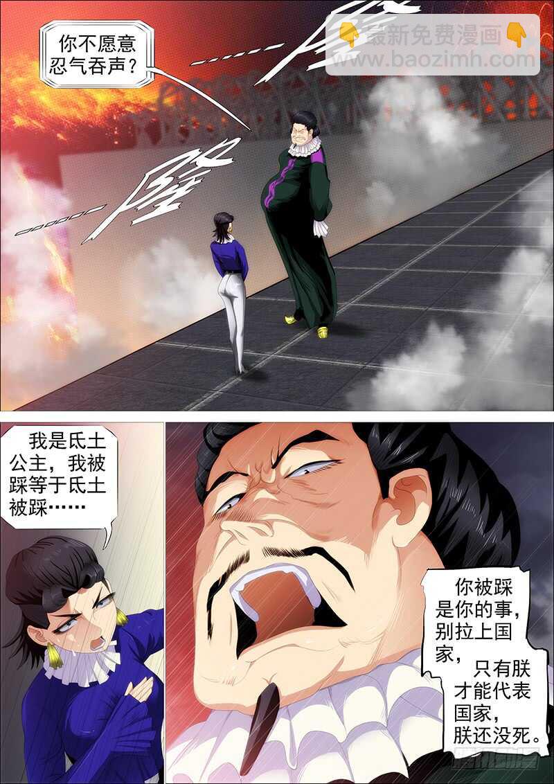 鐵姬鋼兵 - 欲戴王冠 - 4