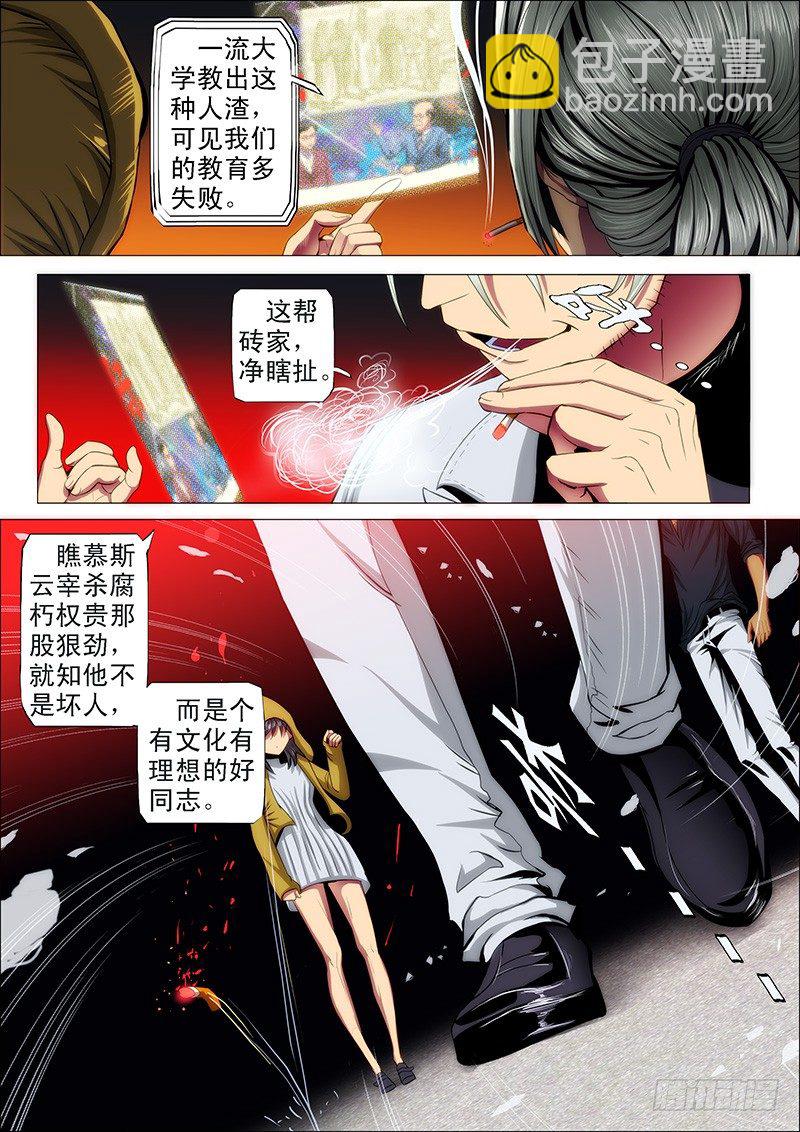 铁姬钢兵 - 37：炼制魂兵 - 2