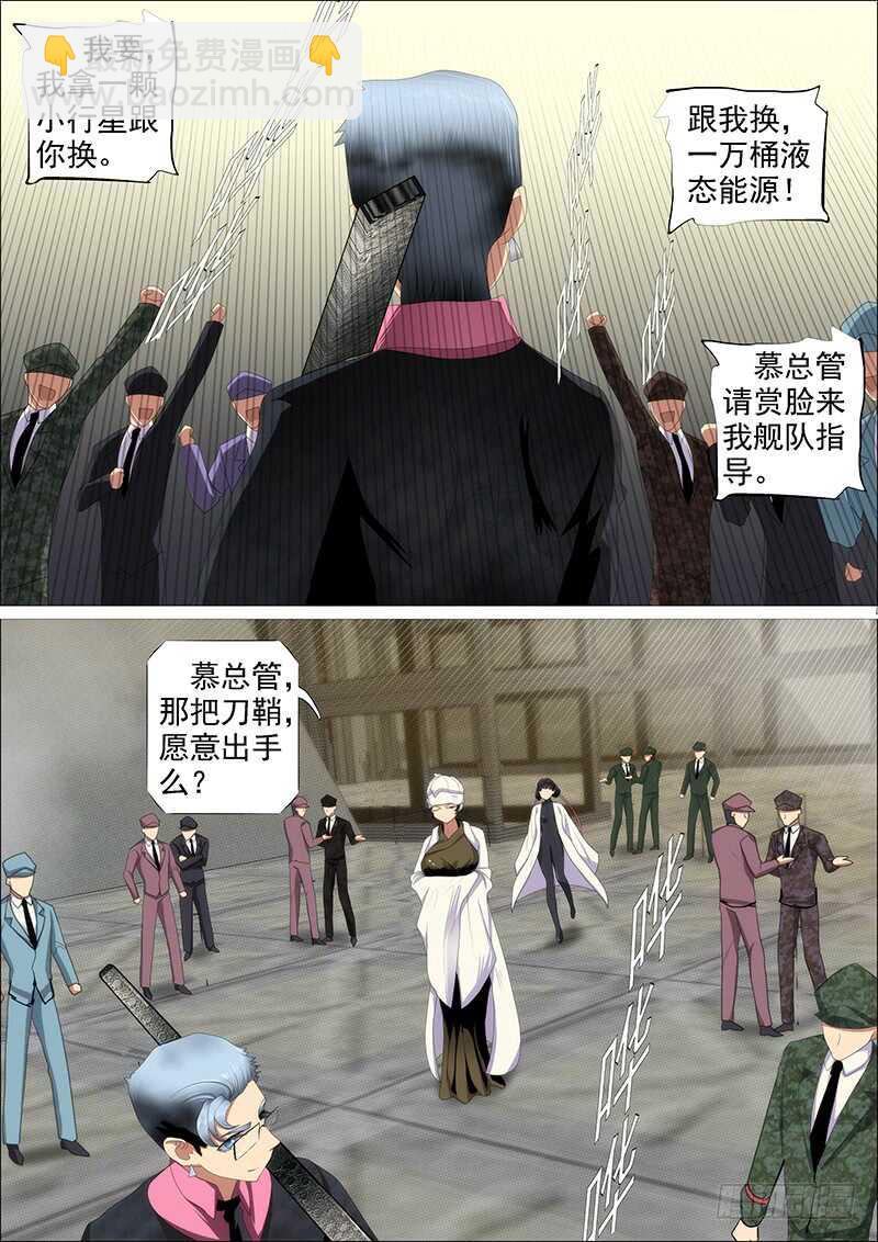 鐵姬鋼兵 - 金烏鳴 - 2