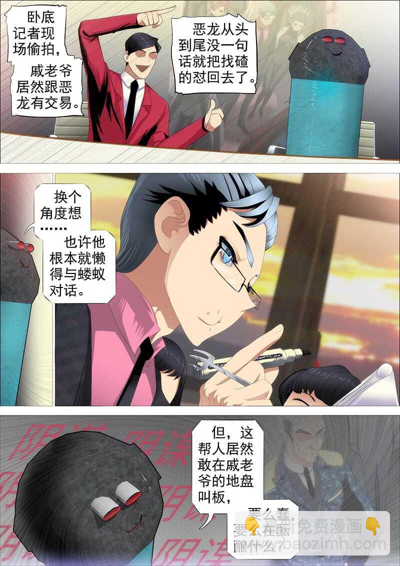 鐵姬鋼兵 - 金烏鳴 - 2