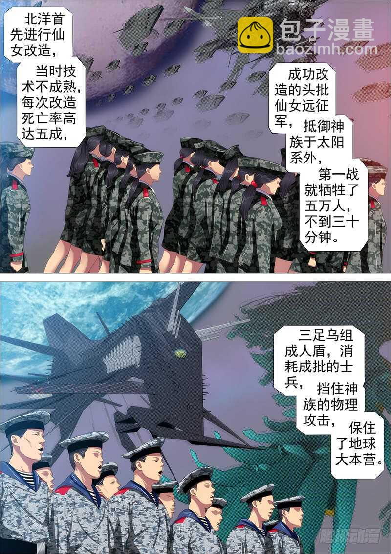 鐵姬鋼兵 - 神不關心 - 3