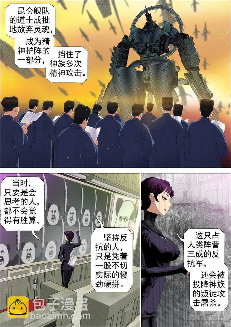 鐵姬鋼兵 - 神不關心 - 4