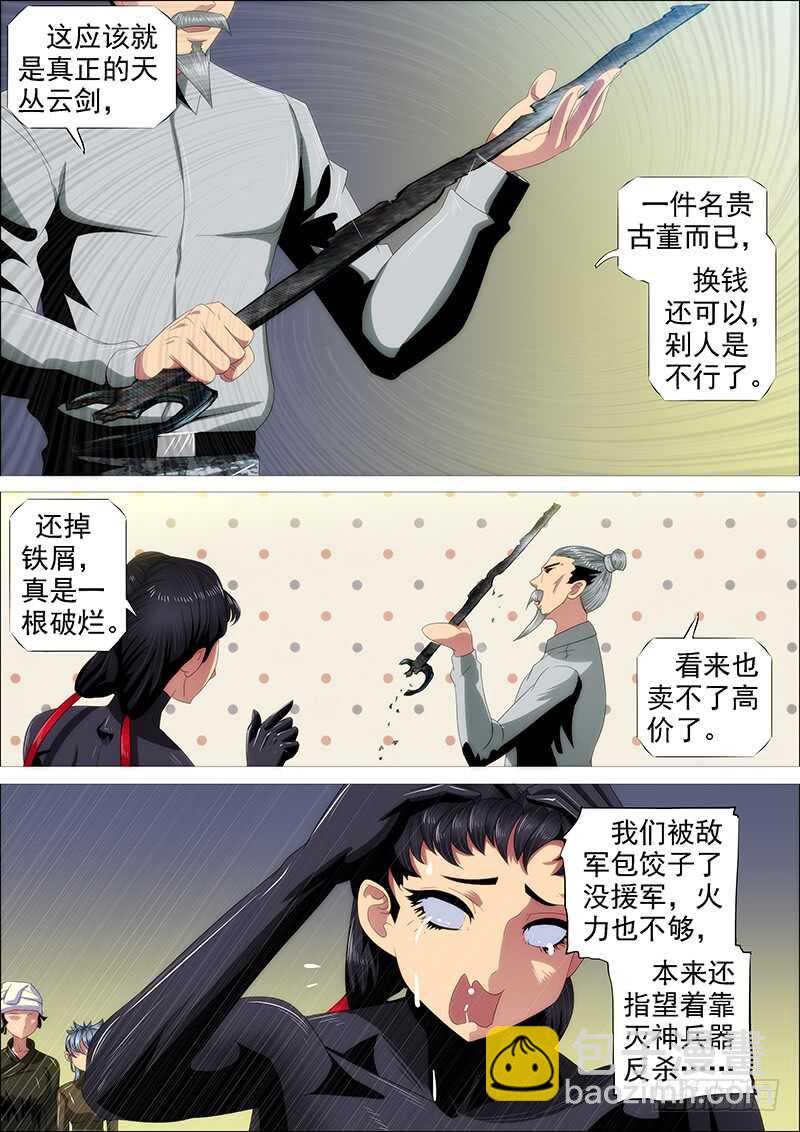 鐵姬鋼兵 - 撿破爛 - 2