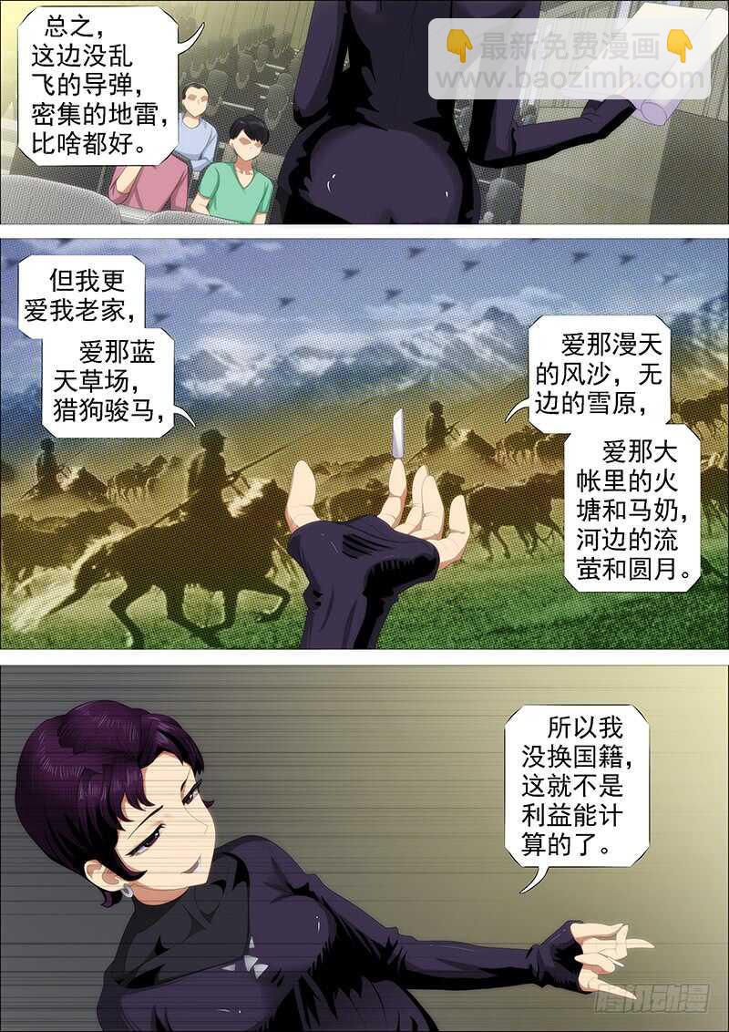 鐵姬鋼兵 - 撿破爛 - 2