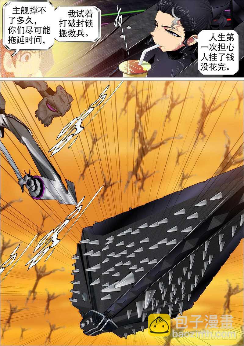 鐵姬鋼兵 - 人屠留史 - 4