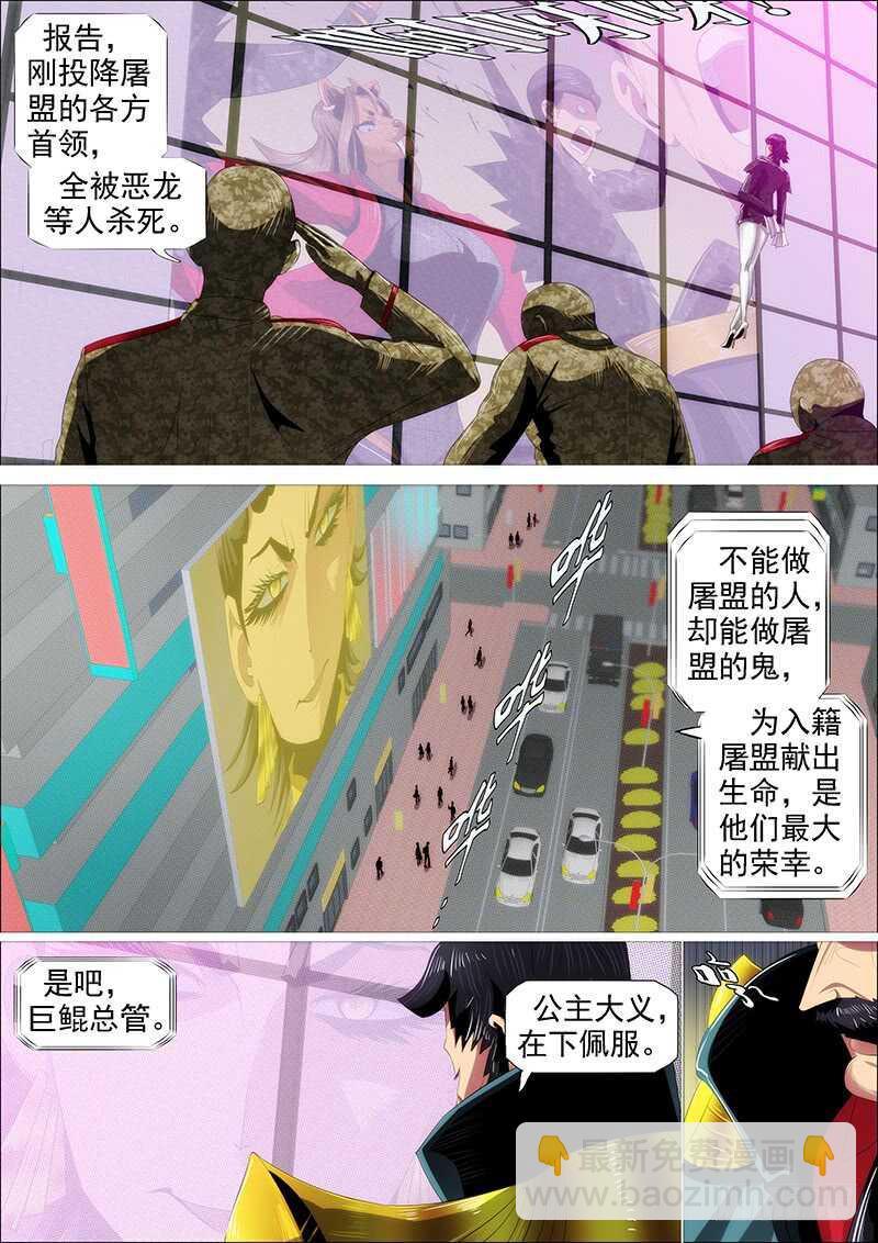 鐵姬鋼兵 - 人屠留史 - 2