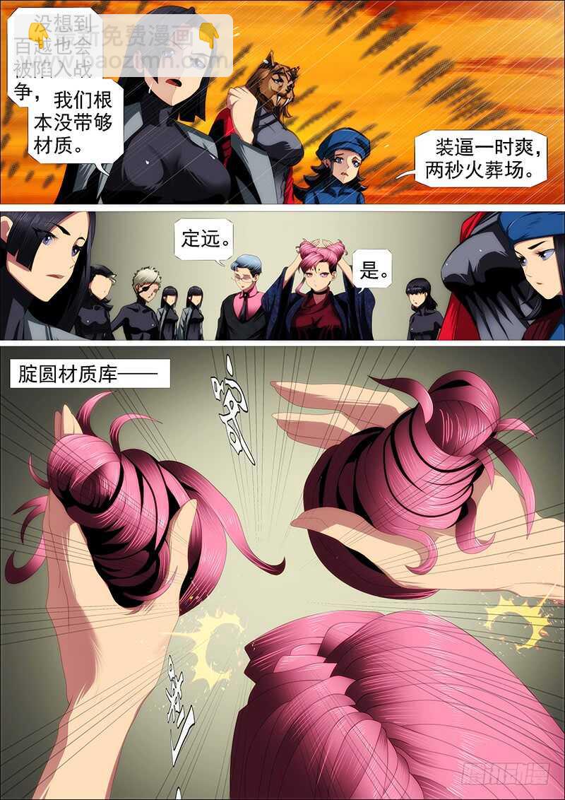 鐵姬鋼兵 - 人屠留史 - 1