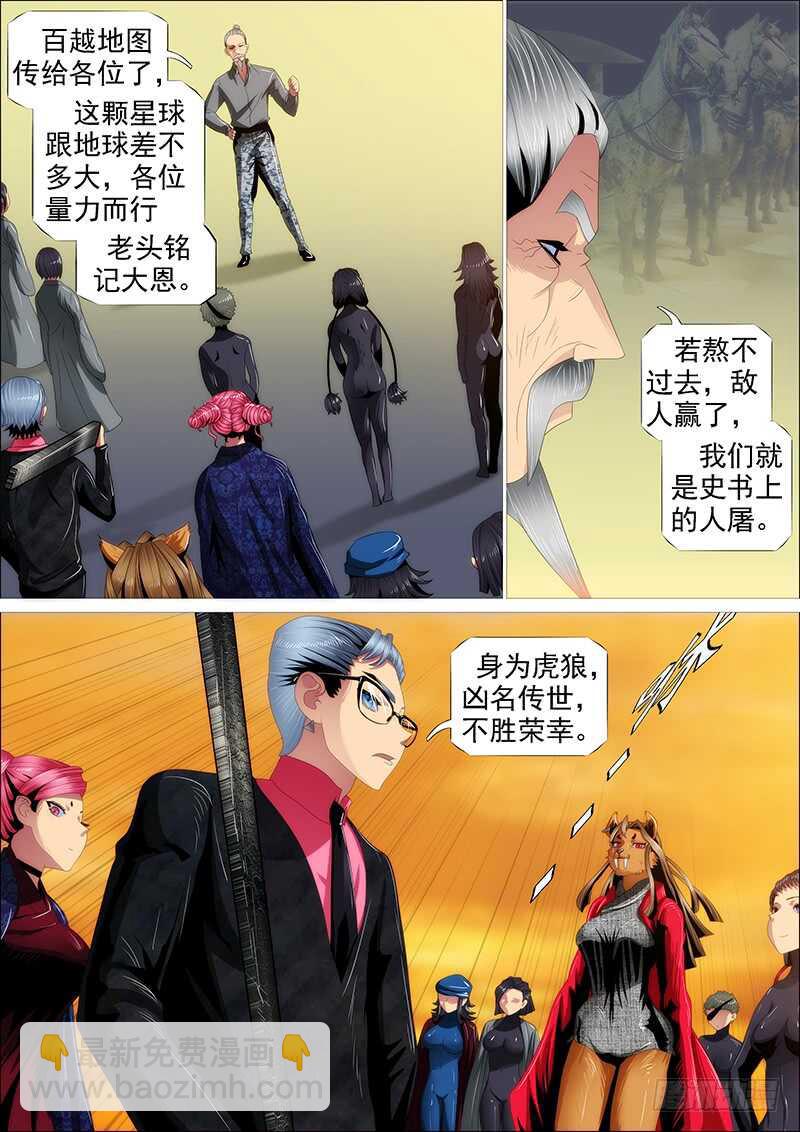 鐵姬鋼兵 - 人屠留史 - 4