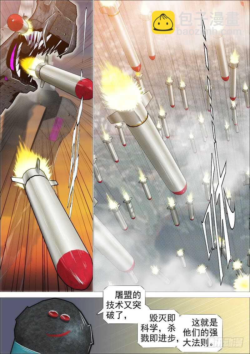 鐵姬鋼兵 - 人屠留史 - 1