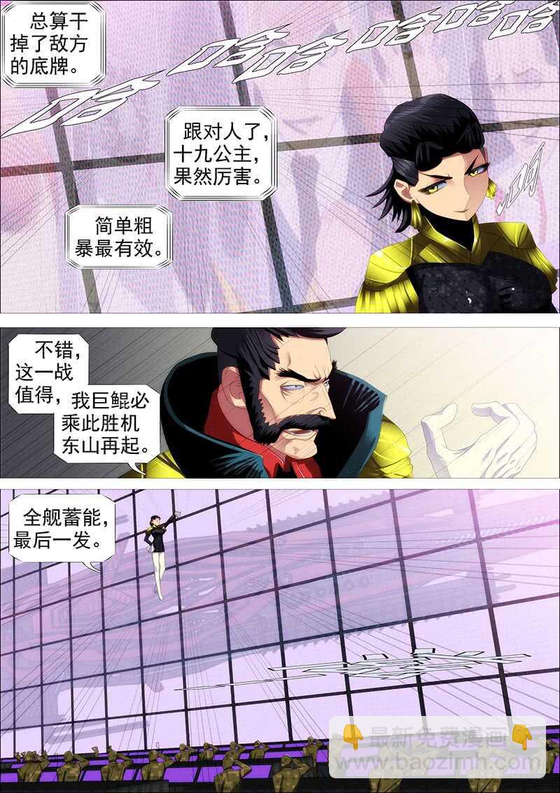 鐵姬鋼兵 - 以身換刀心 - 2