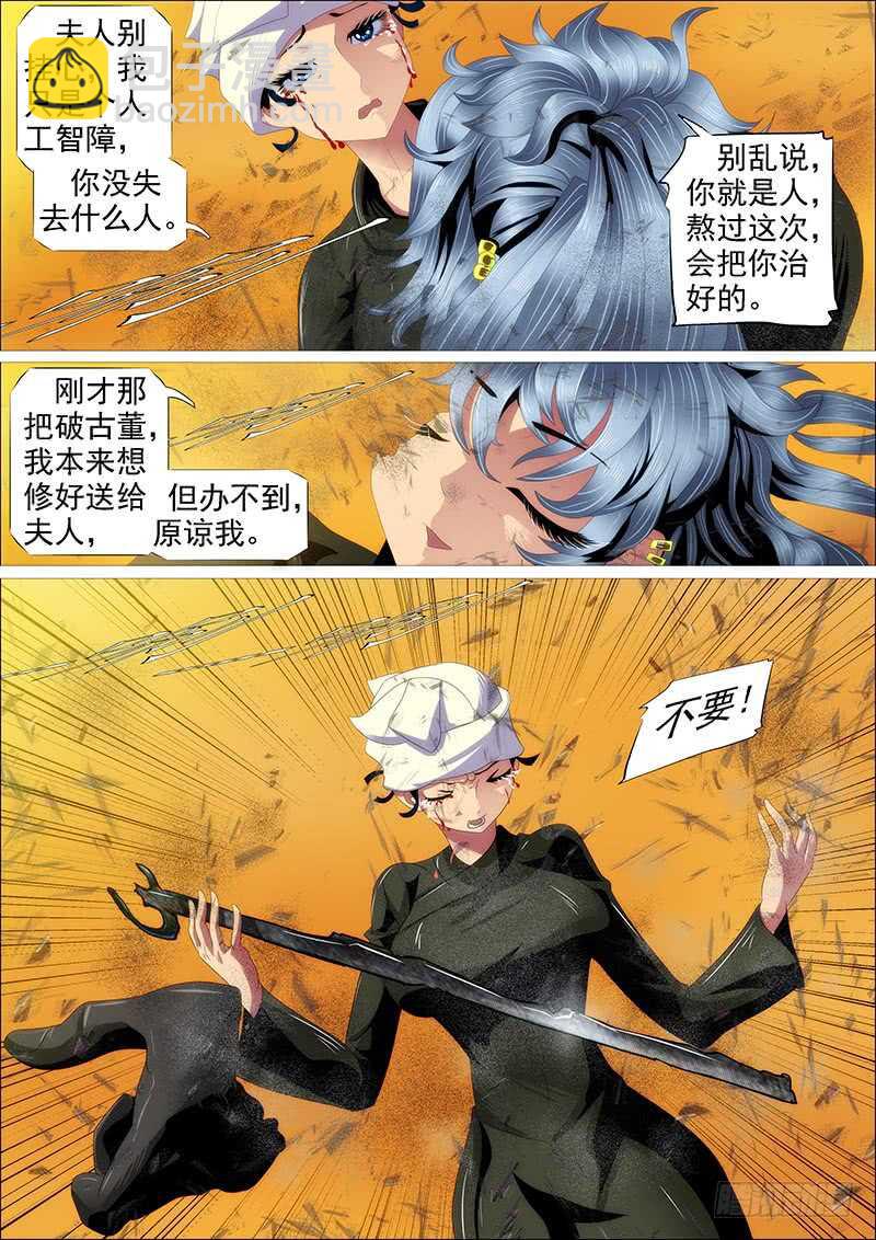 鐵姬鋼兵 - 以身換刀心 - 3